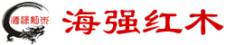 豪门国际官网红木